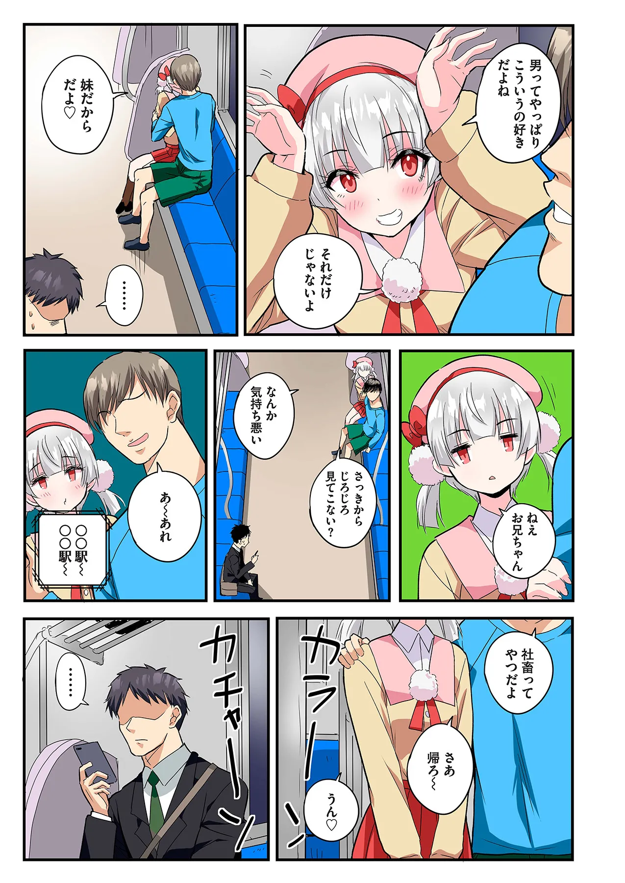 スマホVRでエッチな世界に！？ ～X-Oasisへようこそ～【合本版】 - Page 103