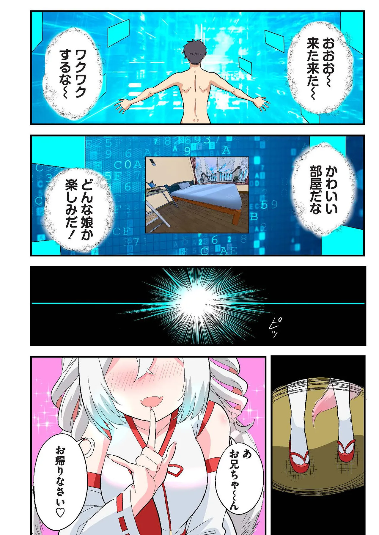 スマホVRでエッチな世界に！？ ～X-Oasisへようこそ～【合本版】 page 106 - sole male full color hentai manga - read online free