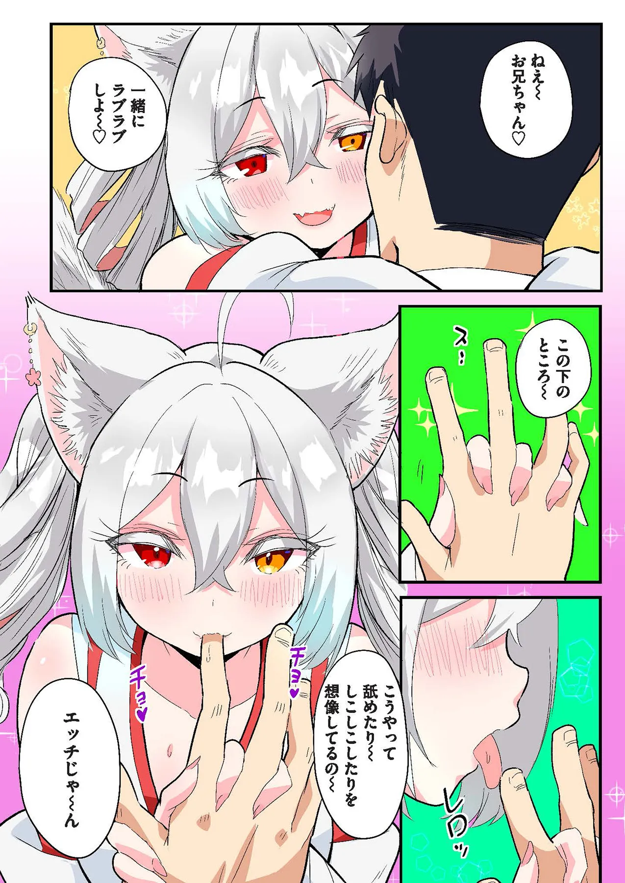 スマホVRでエッチな世界に！？ ～X-Oasisへようこそ～【合本版】 - Page 112