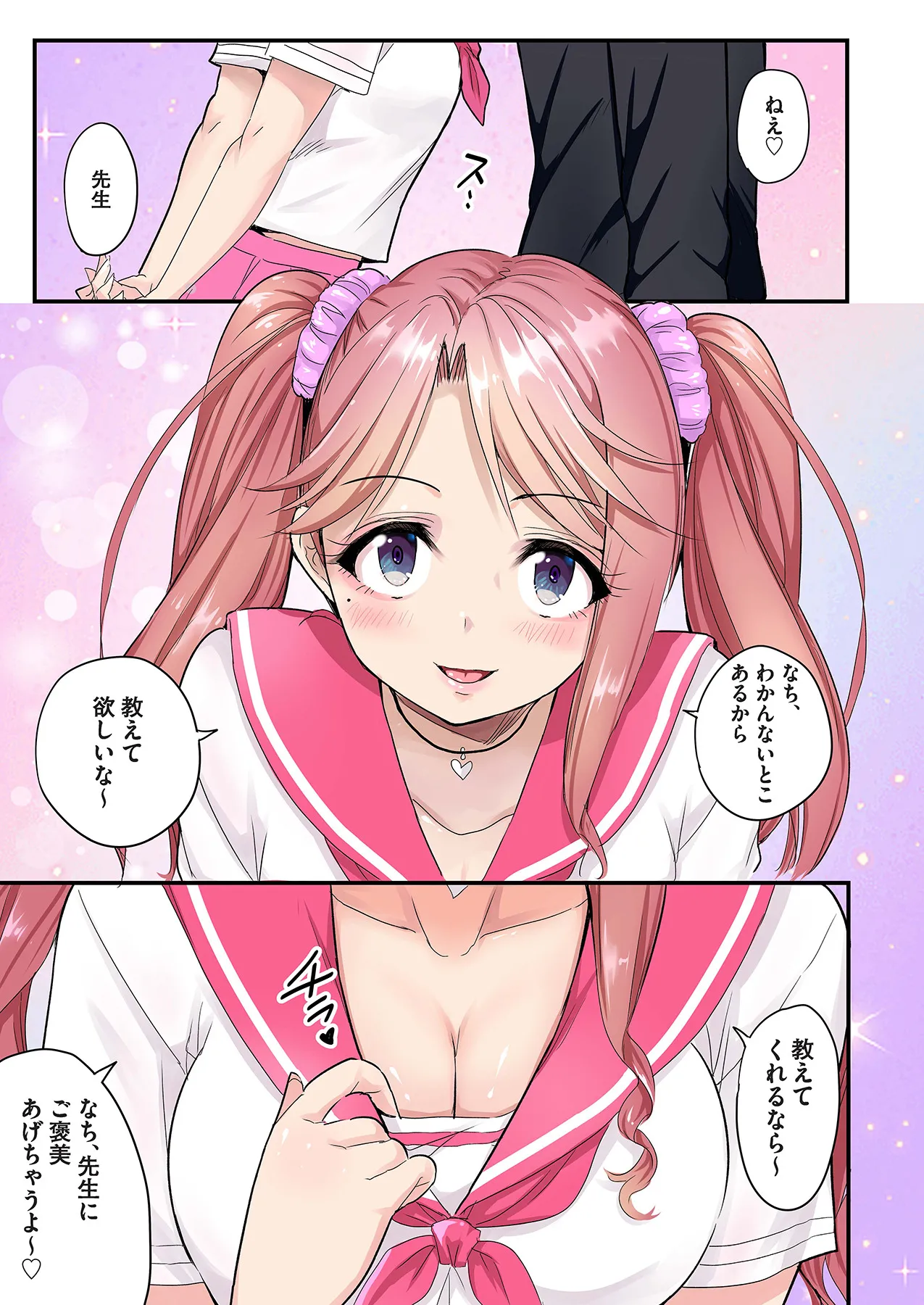 スマホVRでエッチな世界に！？ ～X-Oasisへようこそ～【合本版】 page 34 - sole male full color hentai manga - read online free