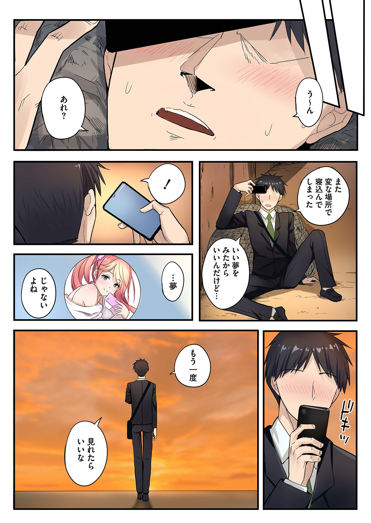 スマホVRでエッチな世界に！？ ～X-Oasisへようこそ～【合本版】 page 49 - sole male full color hentai manga - read online free