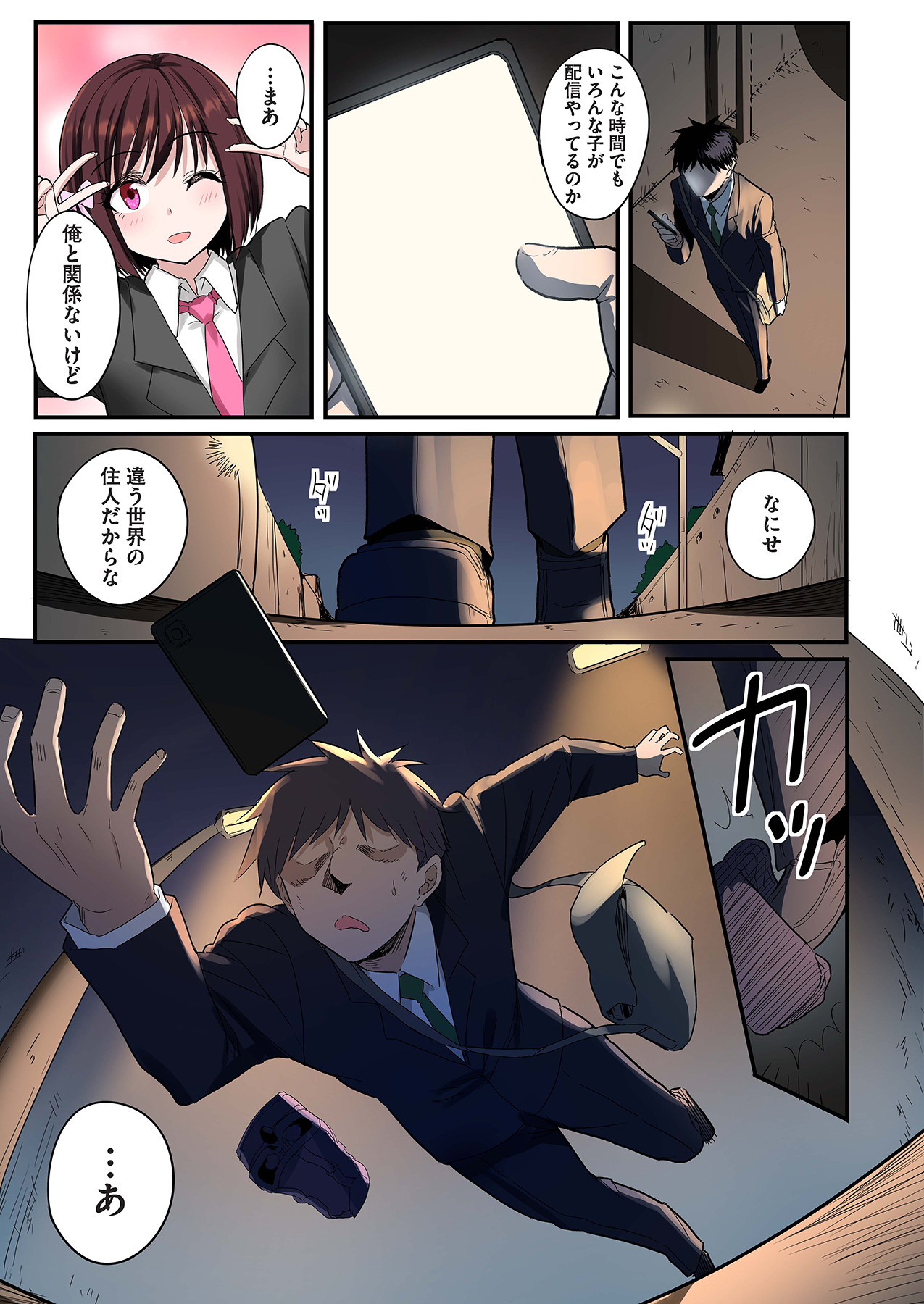 スマホVRでエッチな世界に！？ ～X-Oasisへようこそ～【合本版】 - Page 5