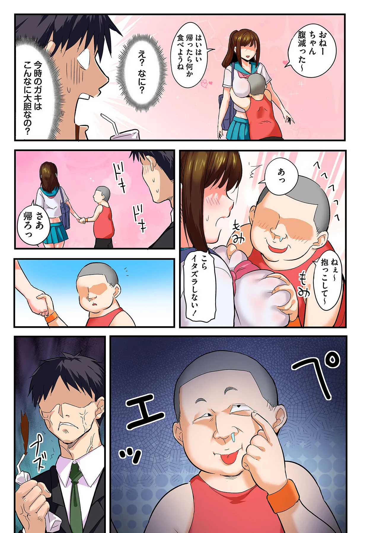 スマホVRでエッチな世界に！？ ～X-Oasisへようこそ～【合本版】 - Page 53
