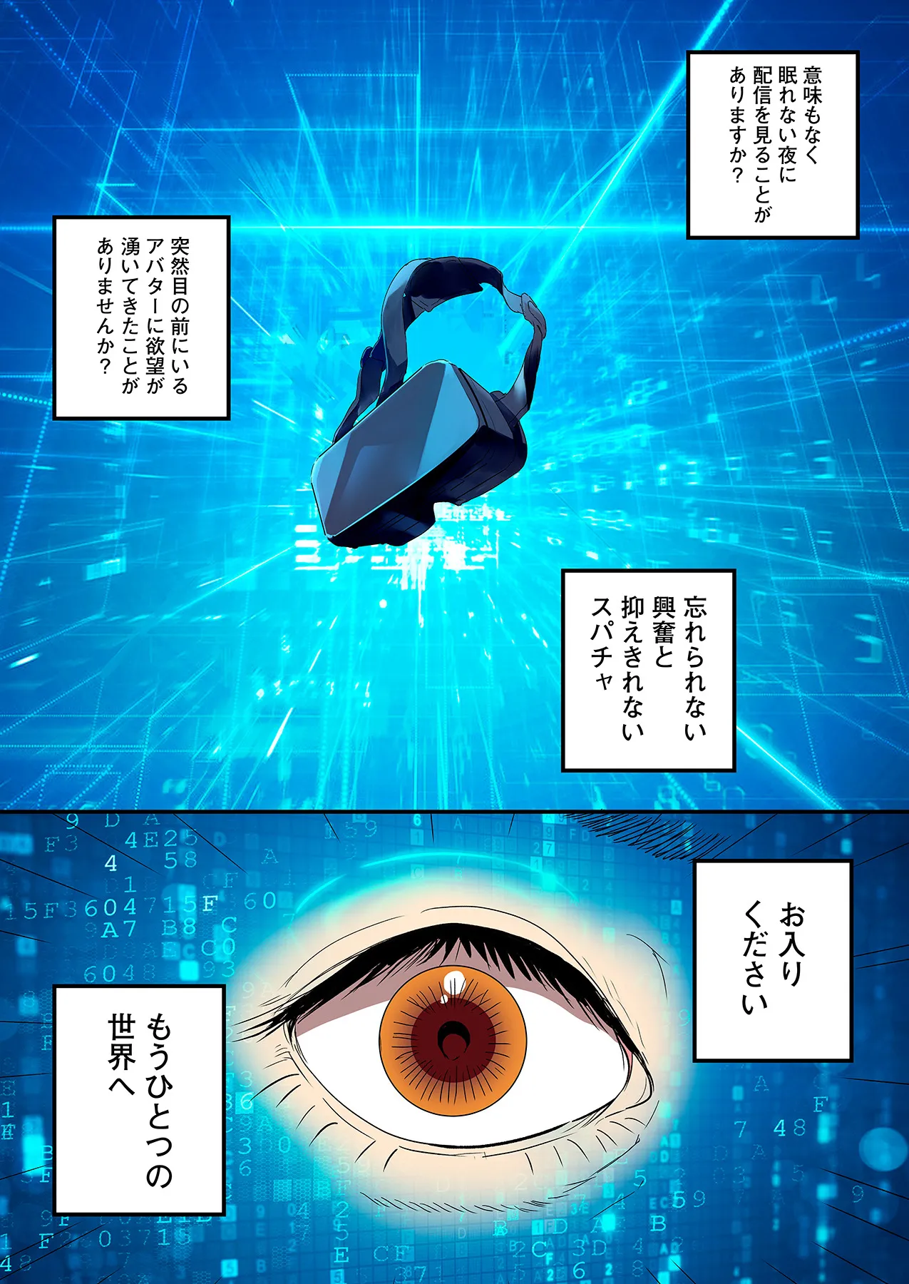 スマホVRでエッチな世界に！？ ～X-Oasisへようこそ～【合本版】 - Page 76