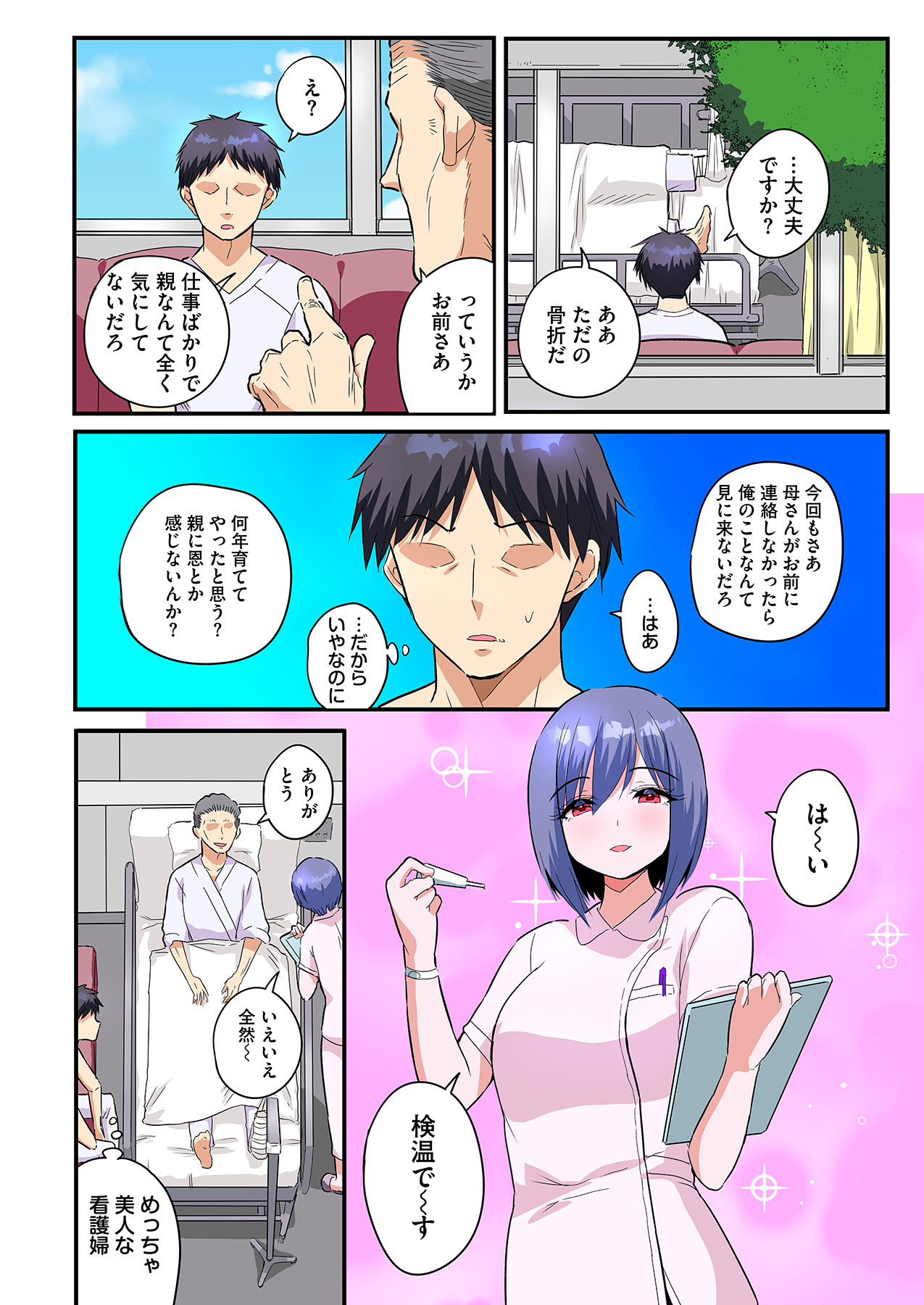 スマホVRでエッチな世界に！？ ～X-Oasisへようこそ～【合本版】 page 77 - sole male full color hentai manga - read online free