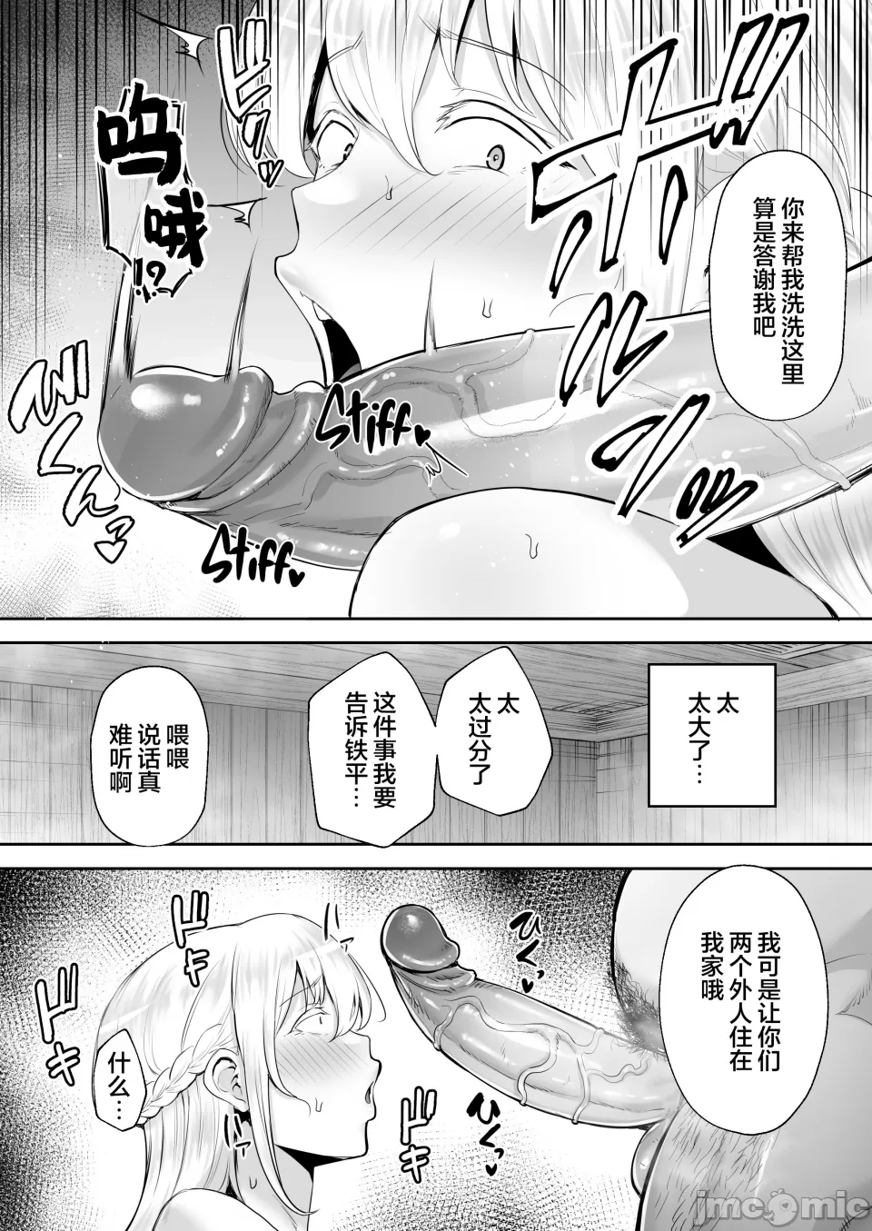 寝取られた爆乳ブロンド妻エレナ ―大和撫子に憧れてたらオナホ撫子になってましたw― - Page 12