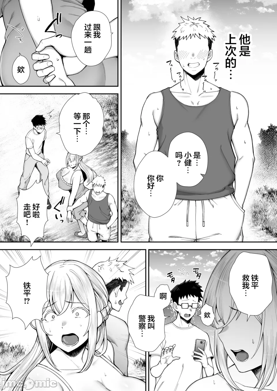 寝取られた爆乳ブロンド妻エレナ ―大和撫子に憧れてたらオナホ撫子になってましたw― page 131 - read online free