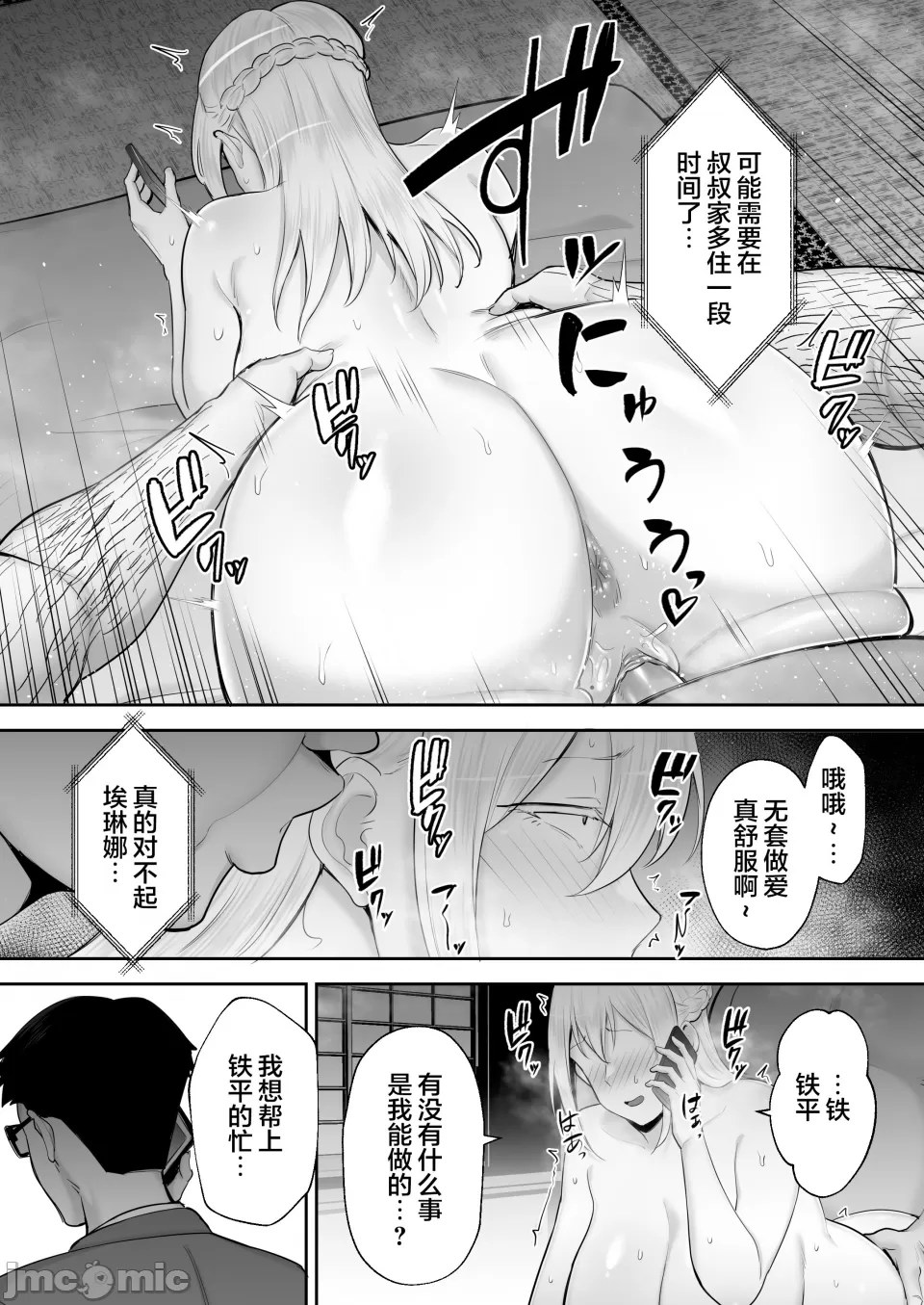 寝取られた爆乳ブロンド妻エレナ ―大和撫子に憧れてたらオナホ撫子になってましたw― - Page 67