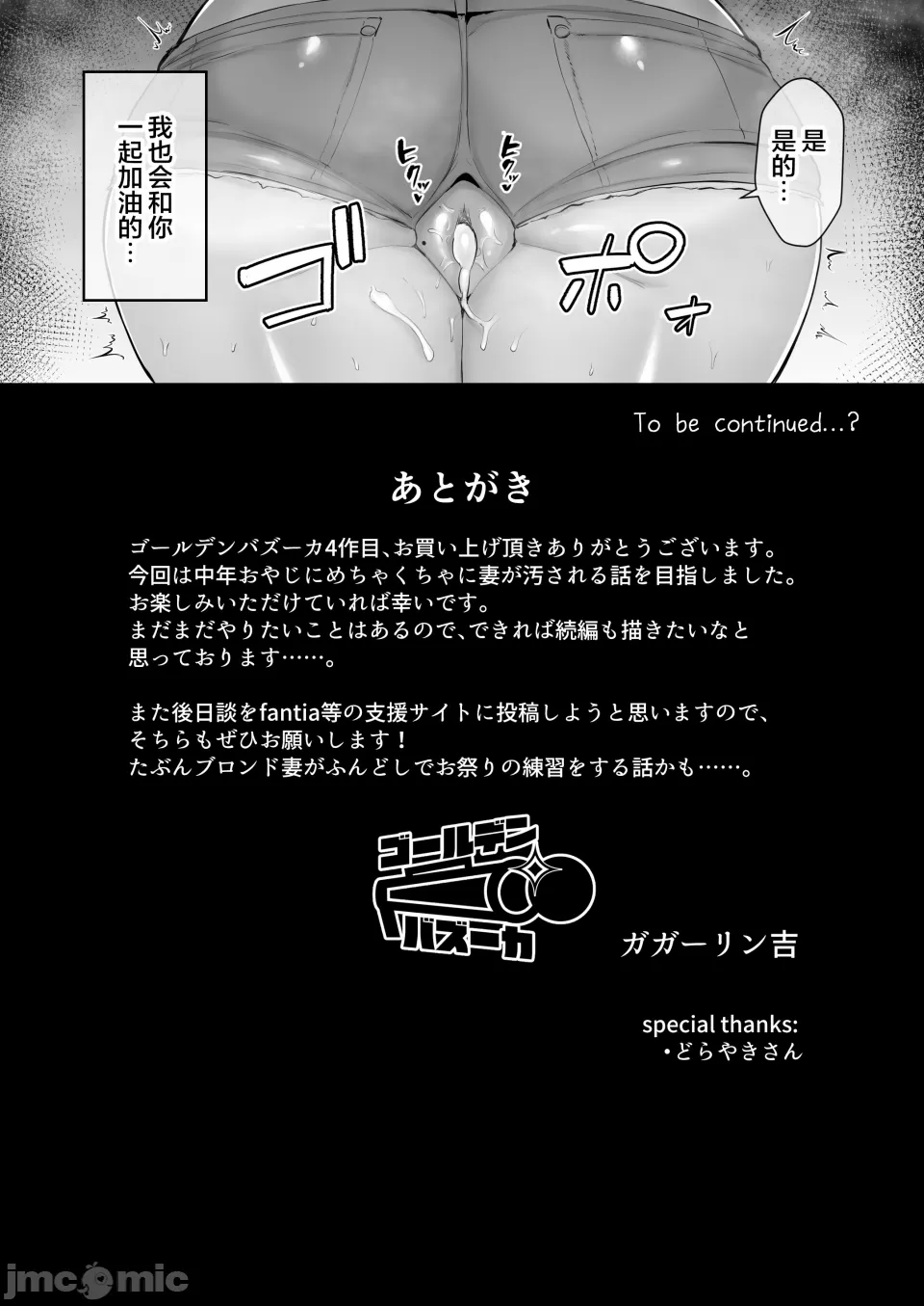 寝取られた爆乳ブロンド妻エレナ ―大和撫子に憧れてたらオナホ撫子になってましたw― page 82 - read online free