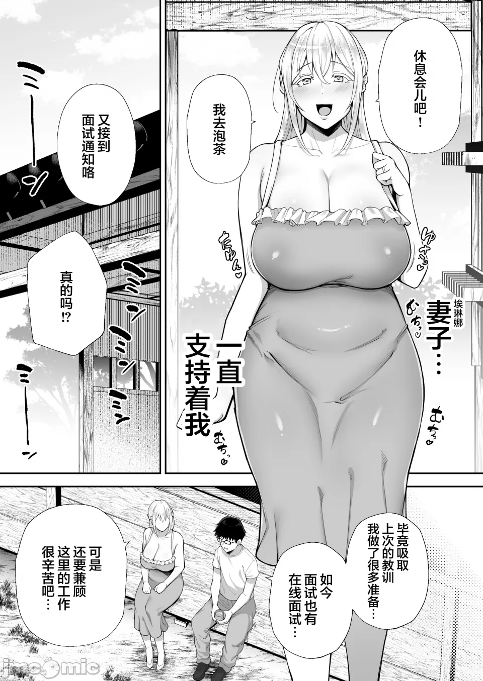 寝取られた爆乳ブロンド妻エレナ ―大和撫子に憧れてたらオナホ撫子になってましたw― page 87 - read online free