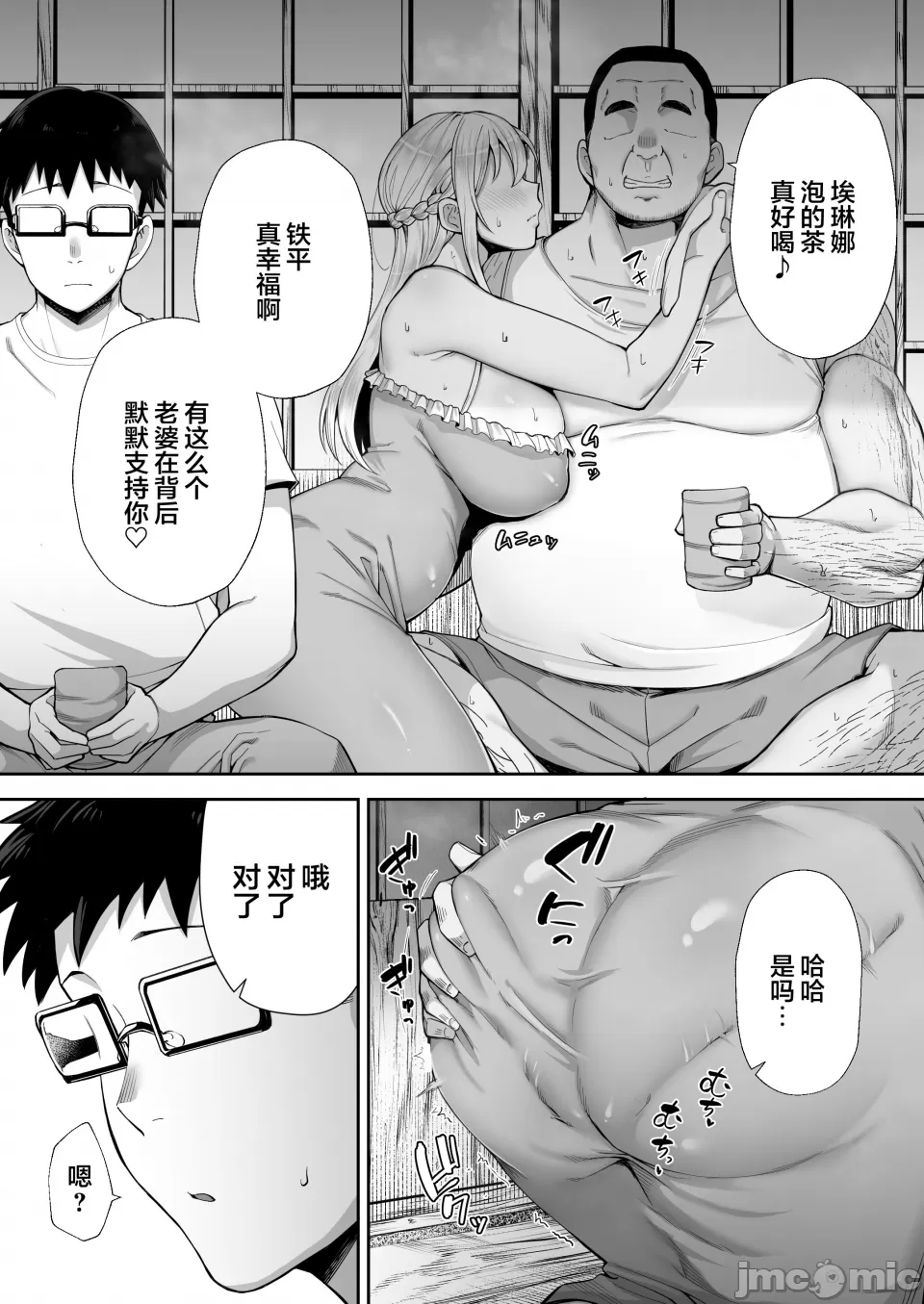 寝取られた爆乳ブロンド妻エレナ ―大和撫子に憧れてたらオナホ撫子になってましたw― - Page 90