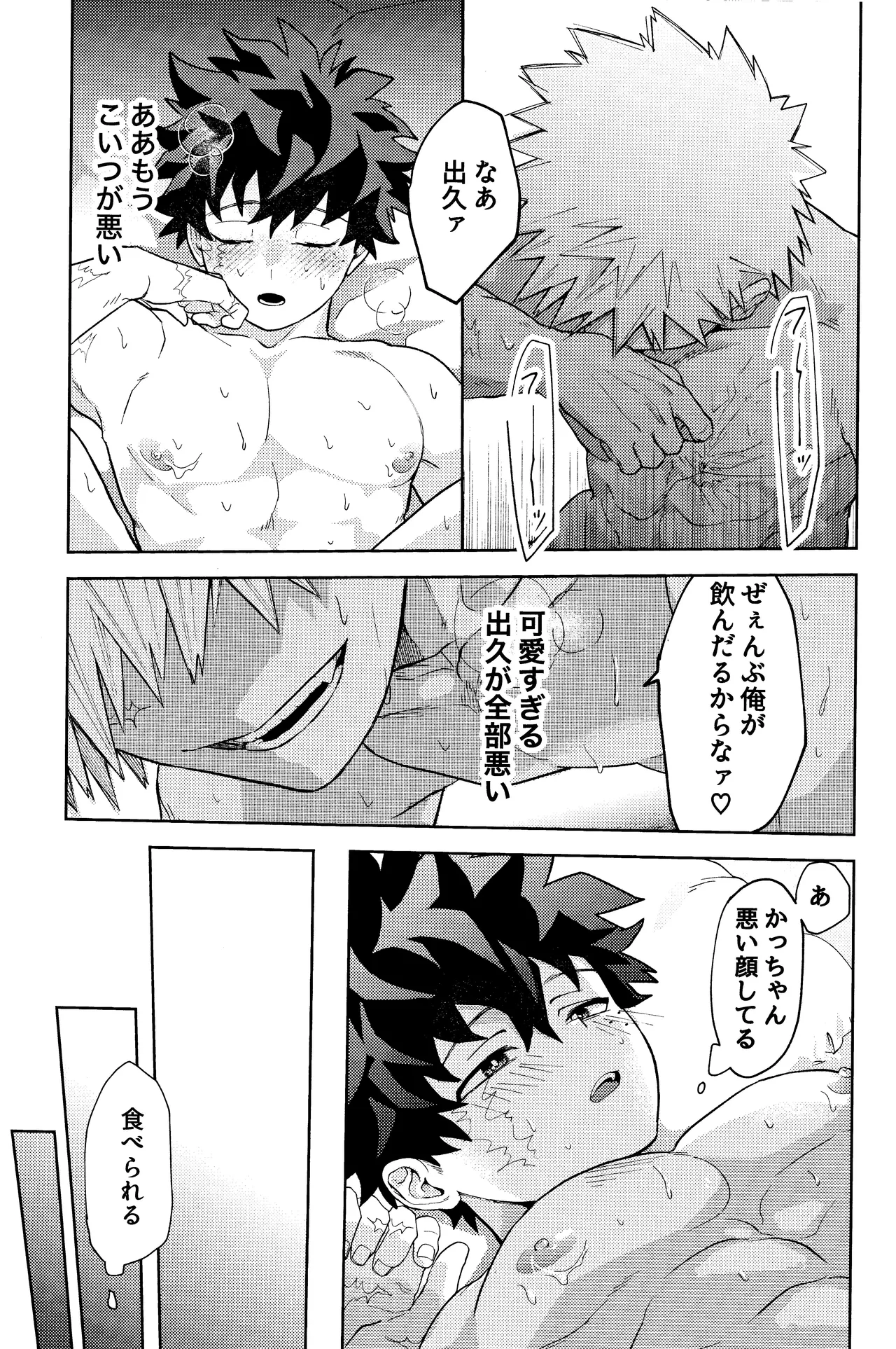 Gotsugou Kosei de xx ga Deru You ni Natte Shimaimashita page 16 featuring katsuki bakugou my hero academia parody - nakadashi blowjob hentai manga - read online free