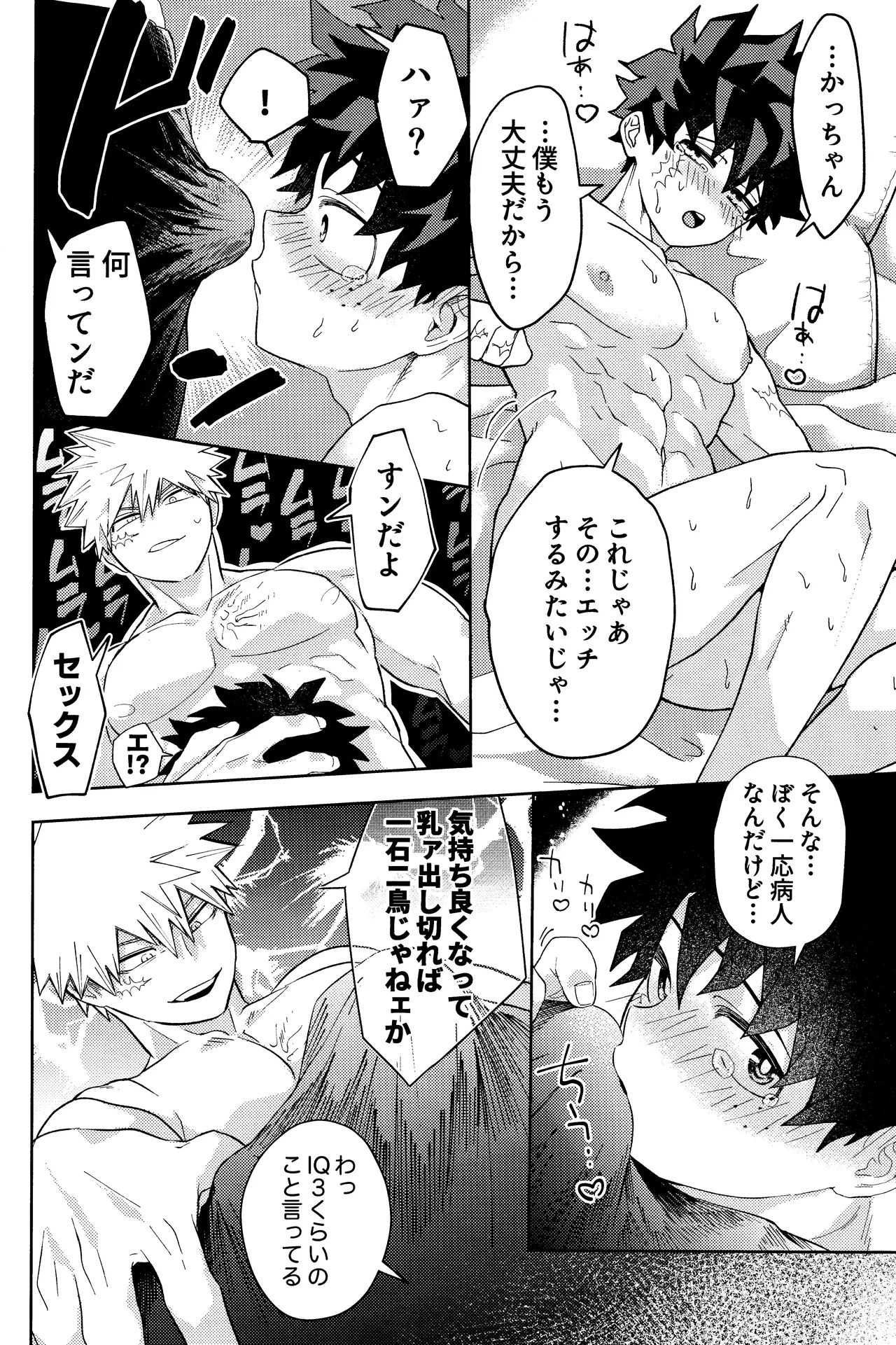 Gotsugou Kosei de xx ga Deru You ni Natte Shimaimashita page 19 featuring katsuki bakugou my hero academia parody - nakadashi blowjob hentai manga - read online free