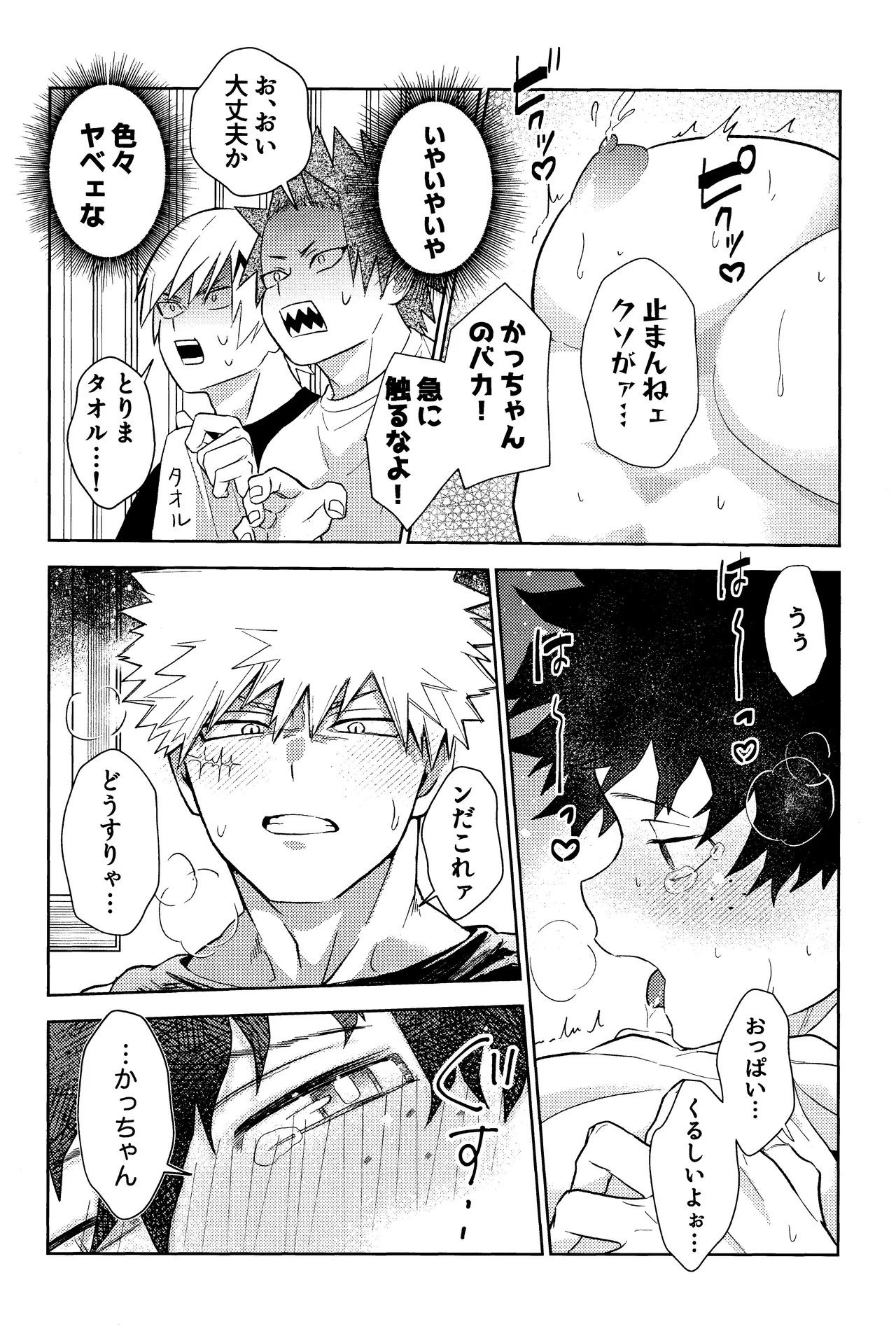 Gotsugou Kosei de xx ga Deru You ni Natte Shimaimashita page 9 featuring katsuki bakugou my hero academia parody - nakadashi blowjob hentai manga - read online free