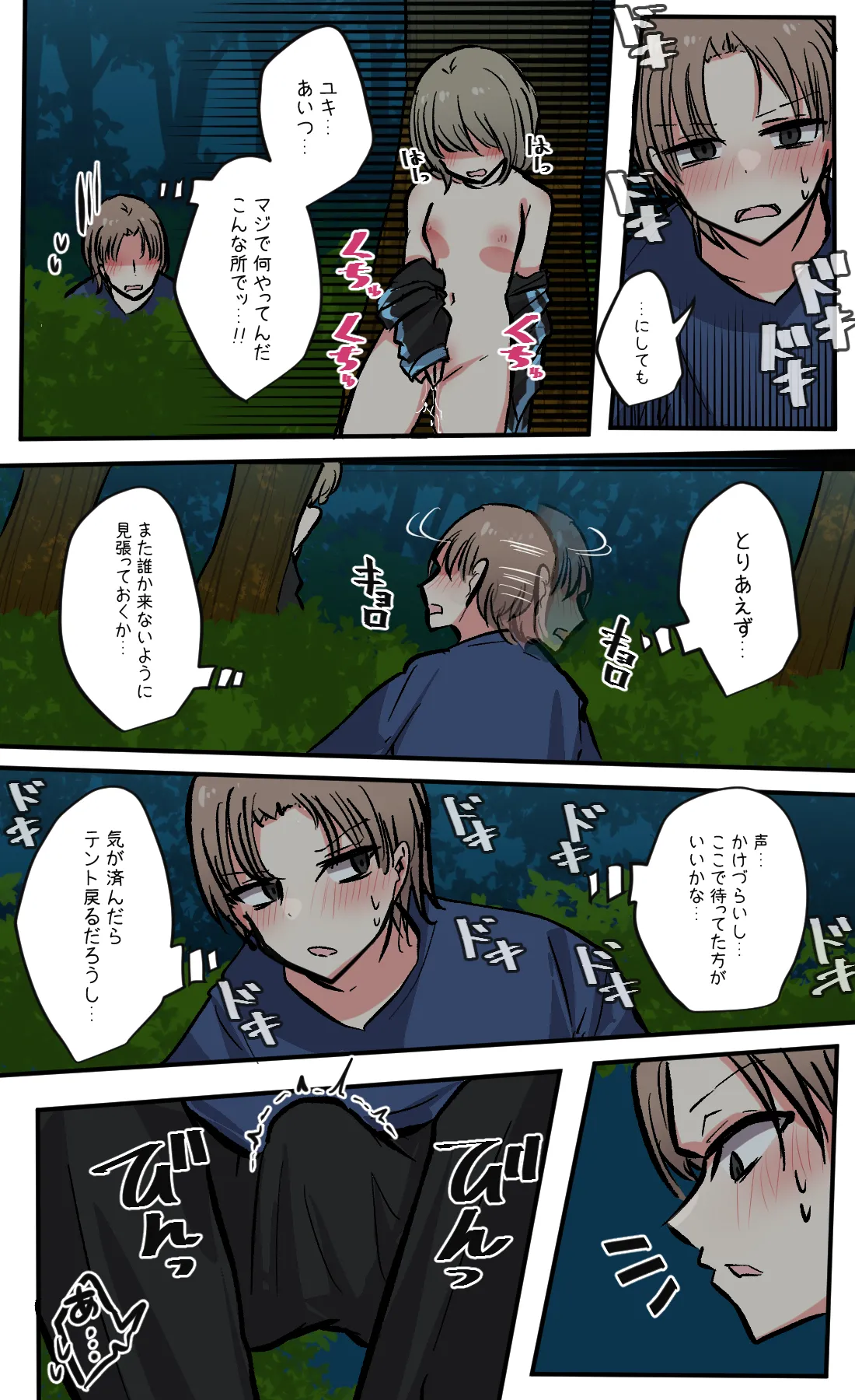 Seiyoku bagutteru yon ningumi de kyanpu iku hanashi Ch. 7 - Page 17