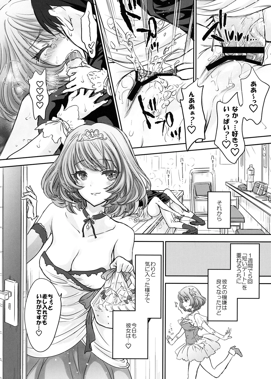 Kaede-san wa Chotto Oko. page 24 featuring kaede takagaki the idolmaster parody - business suit ahegao hentai manga - read online free
