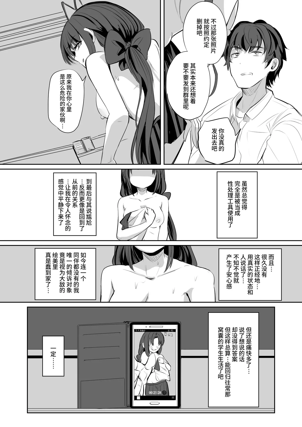 [ひよこんぷれっくす]有害!ヤバ女 ～不登校陰キャだった同級生に復讐(?)誘い受け逆レされちゃう話～ [中国翻訳] [DL版] page 33 original parody - schoolboy uniform masturbation hentai manga - read online free