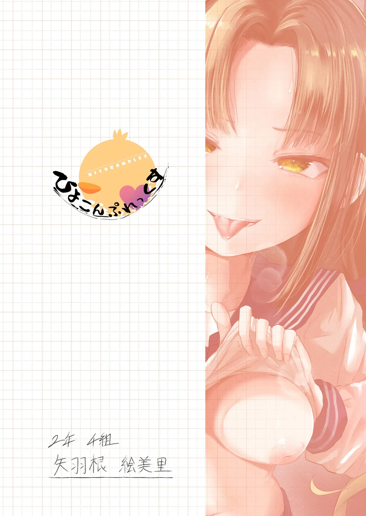 [ひよこんぷれっくす]有害!ヤバ女 ～不登校陰キャだった同級生に復讐(?)誘い受け逆レされちゃう話～ [中国翻訳] [DL版] page 37 original parody - schoolboy uniform masturbation hentai manga - read online free