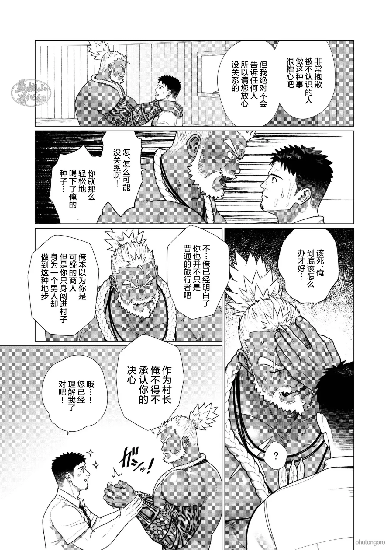 buzoku no mura no otoko-tachi 3 | 部落村子里的男人们3 page 17 original parody - multi-work series blowjob hentai manga - read online free