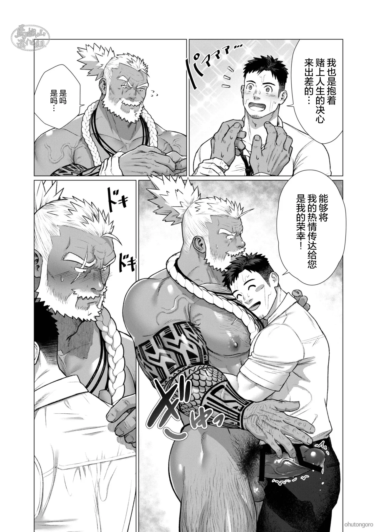 buzoku no mura no otoko-tachi 3 | 部落村子里的男人们3 page 18 original parody - onahole scanmark hentai manga - read online free