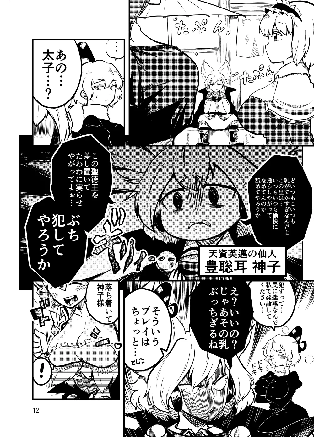 Jasen no Sanpomichi page 12 featuring seiga kaku touhou project parody - read online free