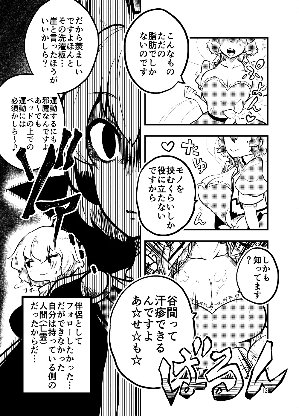 Jasen no Sanpomichi page 13 featuring seiga kaku touhou project parody - read online free