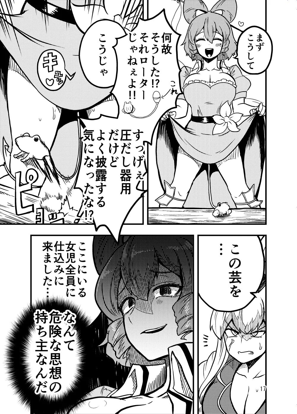 Jasen no Sanpomichi page 17 featuring seiga kaku touhou project parody - read online free