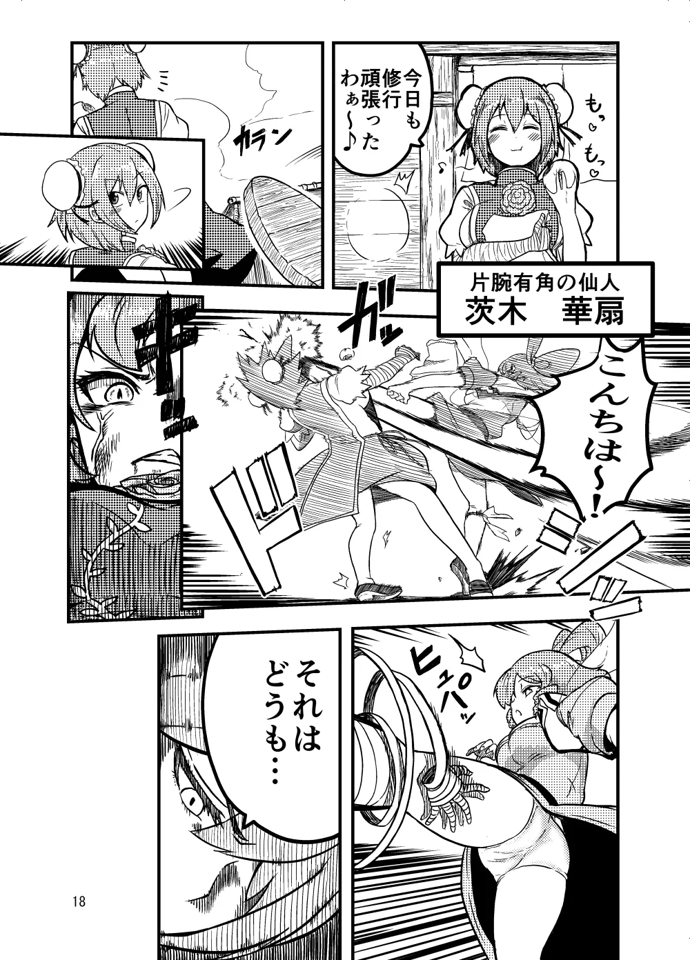 Jasen no Sanpomichi page 18 featuring seiga kaku touhou project parody - read online free