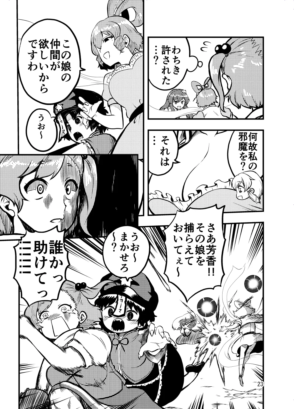 Jasen no Sanpomichi page 23 featuring seiga kaku touhou project parody - read online free