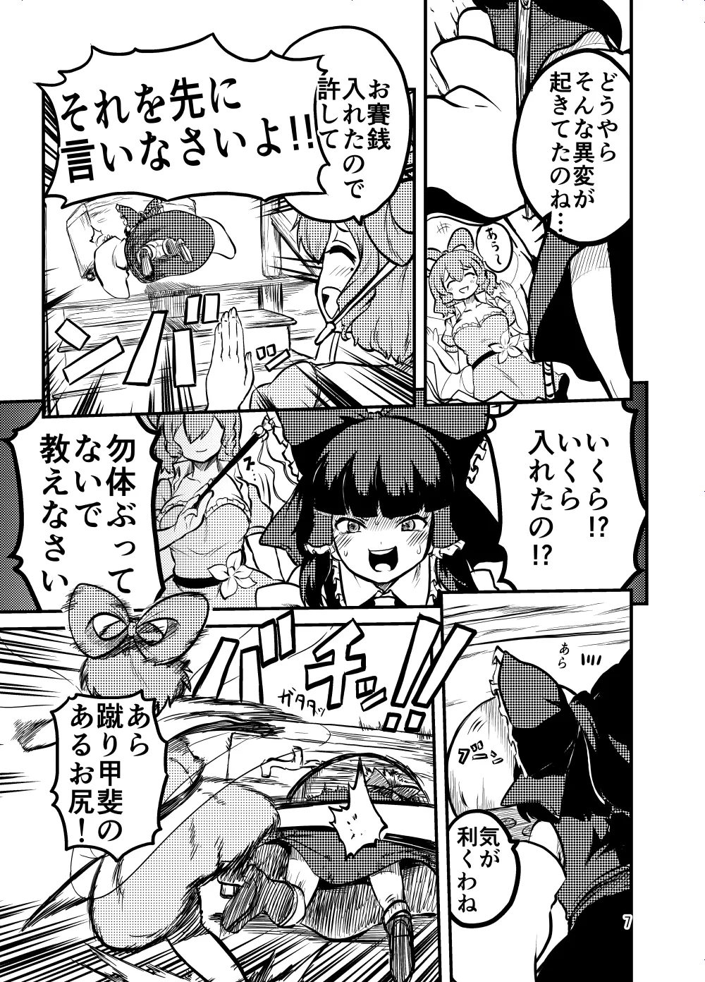 Jasen no Sanpomichi - Page 7