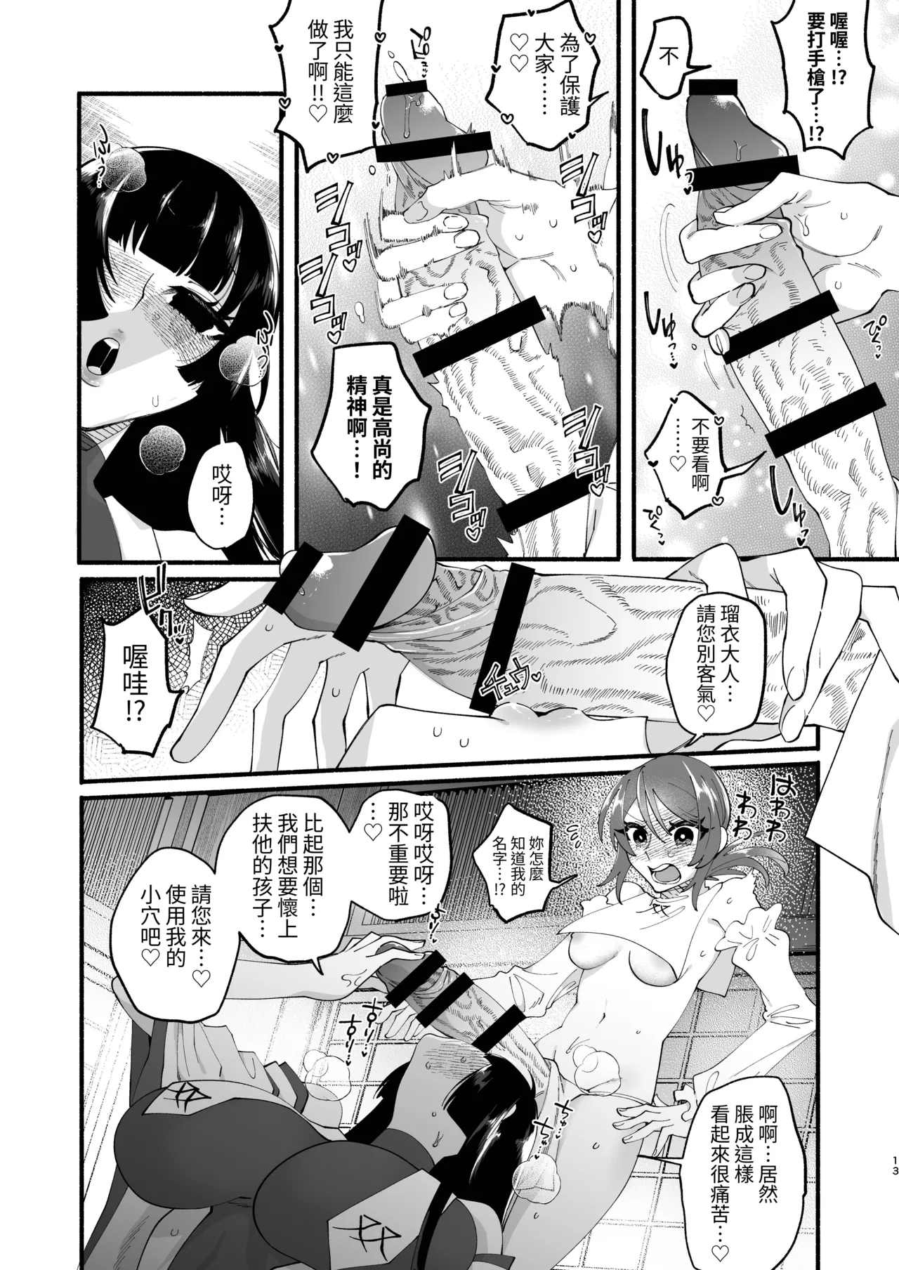 Shuukyou Kaimetsu! Futanari Musume - Page 12