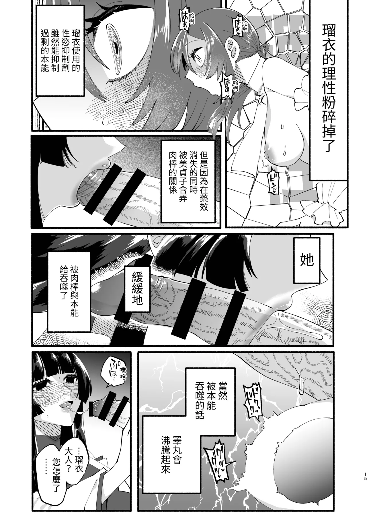 Shuukyou Kaimetsu! Futanari Musume page 14 original parody - nakadashi big penis hentai manga - read online free