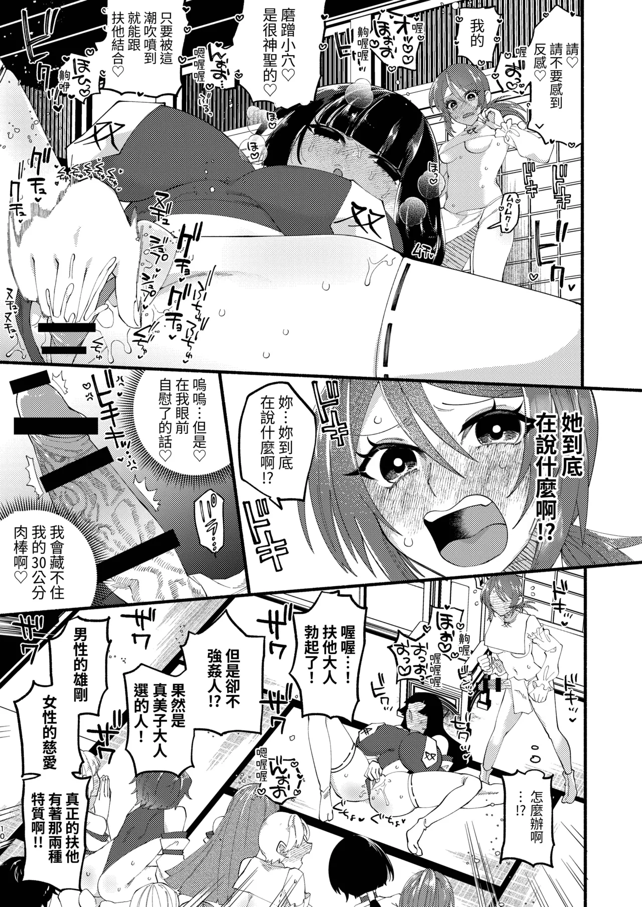 Shuukyou Kaimetsu! Futanari Musume page 53 original parody - ttf threesome futanari hentai manga - read online free