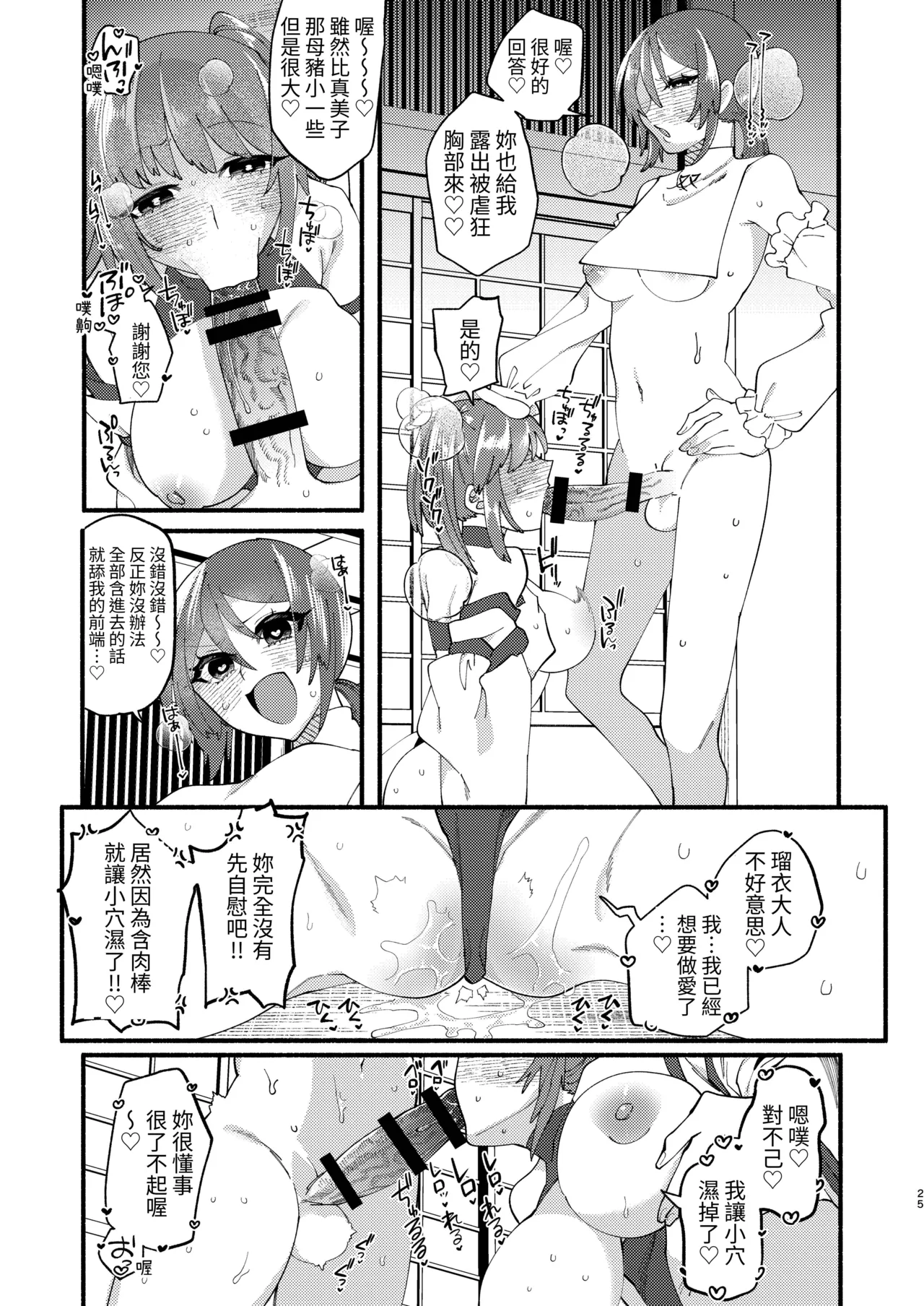 Shuukyou Kaimetsu! Futanari Musume page 68 original parody - nakadashi big penis hentai manga - read online free