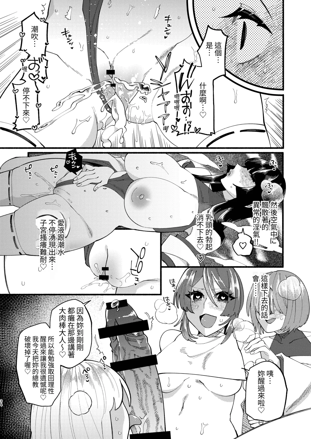 Shuukyou Kaimetsu! Futanari Musume page 77 original parody - nakadashi big penis hentai manga - read online free