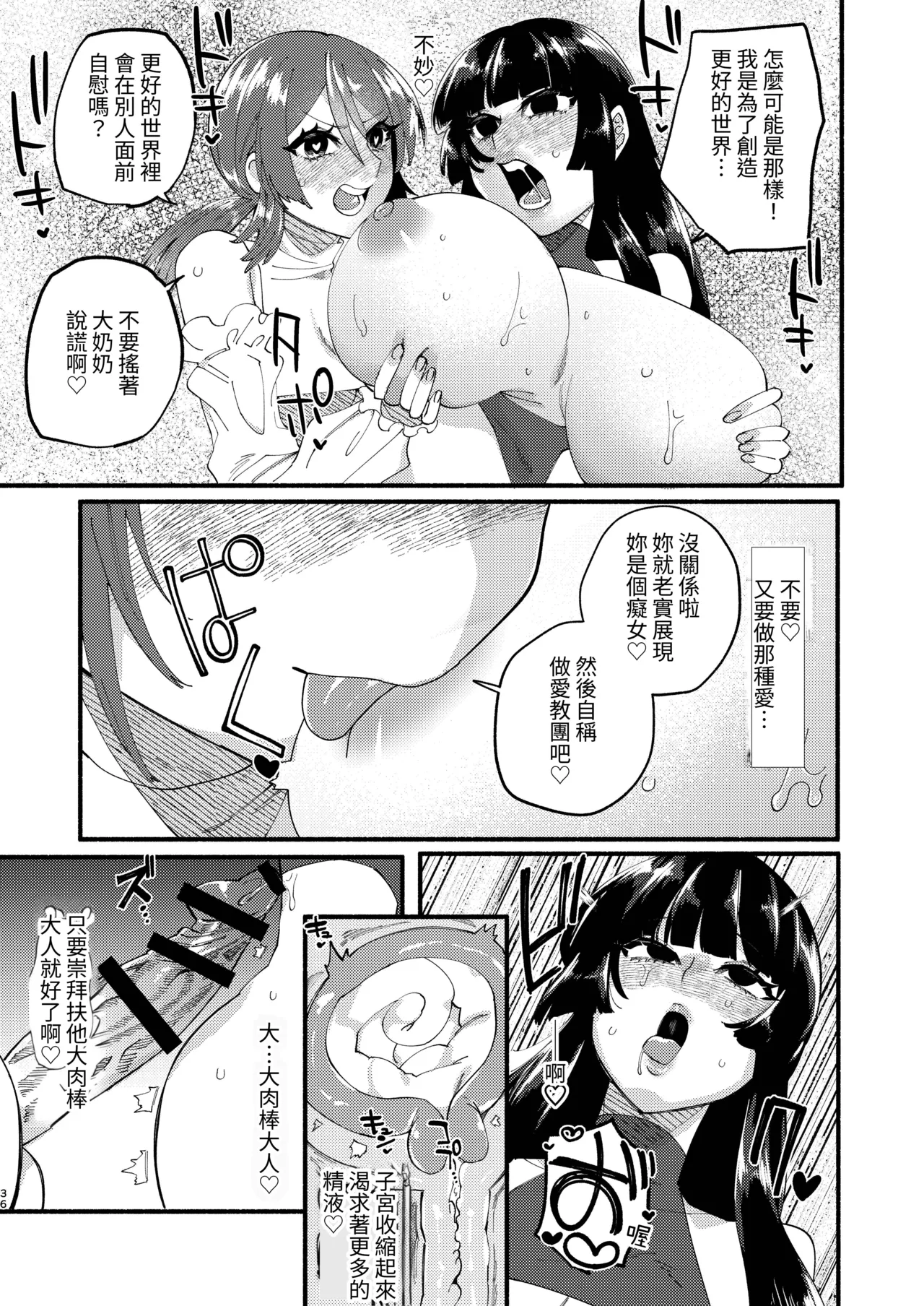 Shuukyou Kaimetsu! Futanari Musume - Page 79