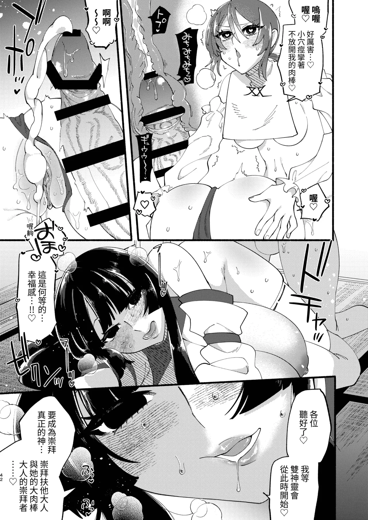 Shuukyou Kaimetsu! Futanari Musume page 85 original parody - nakadashi big penis hentai manga - read online free