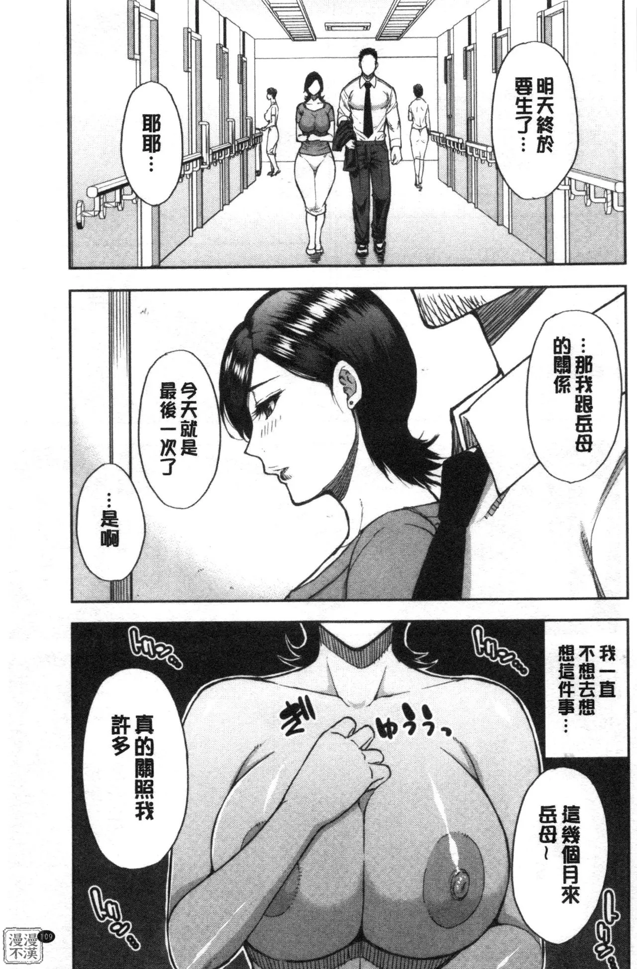Anoko no Kawari ni Sukinadake | 女兒的替代品任由你玩弄 page 113 - inseki milf hentai manga - read online free