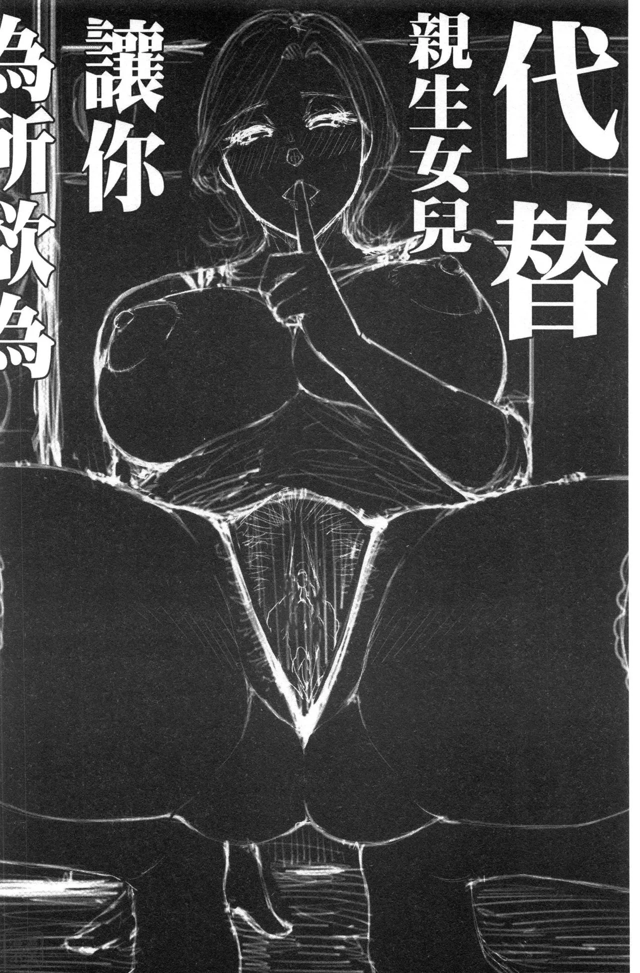 Anoko no Kawari ni Sukinadake | 女兒的替代品任由你玩弄 page 130 - inseki milf hentai manga - read online free