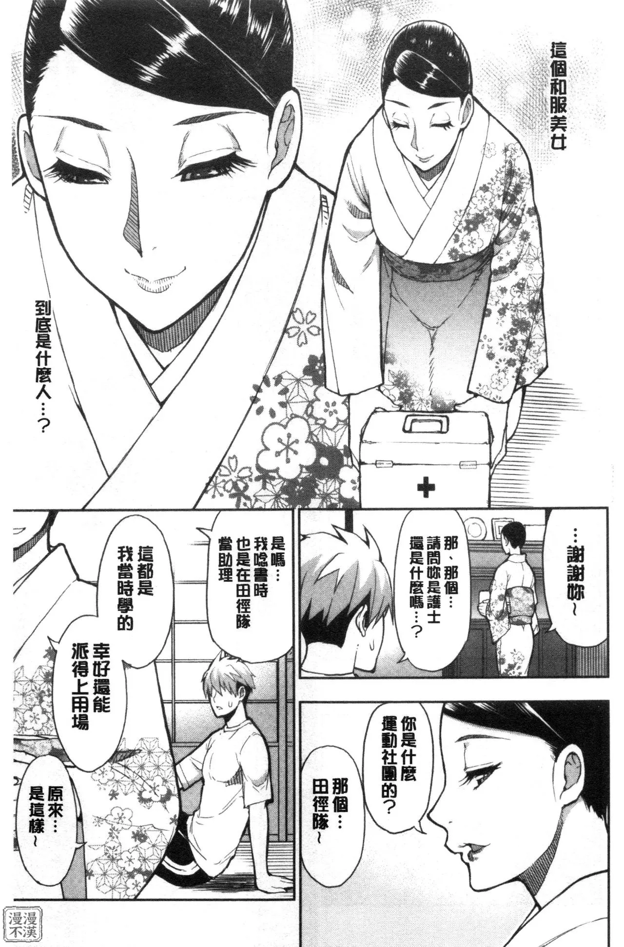 Anoko no Kawari ni Sukinadake | 女兒的替代品任由你玩弄 page 137 - inseki milf hentai manga - read online free