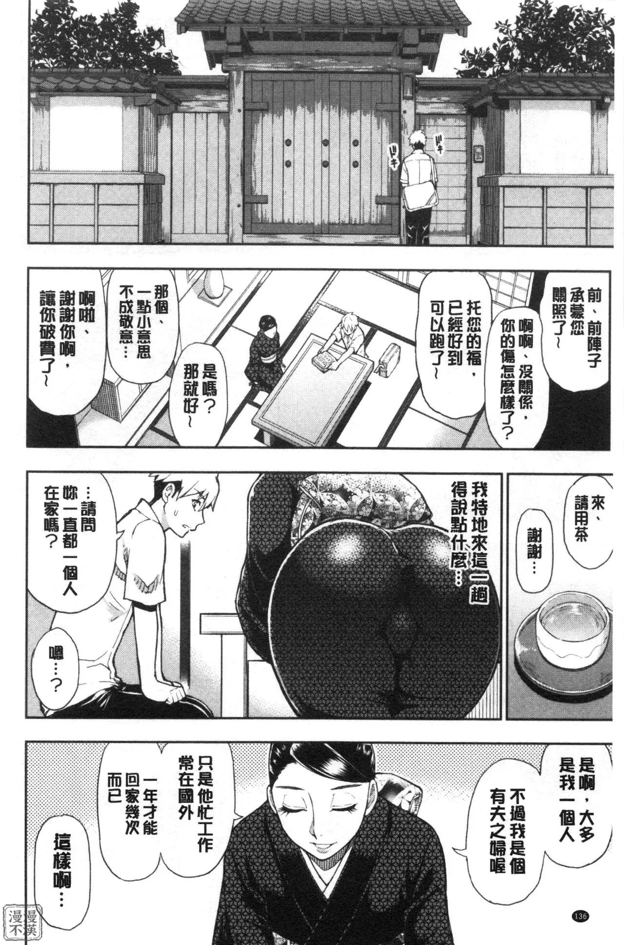 Anoko no Kawari ni Sukinadake | 女兒的替代品任由你玩弄 page 140 - inseki milf hentai manga - read online free