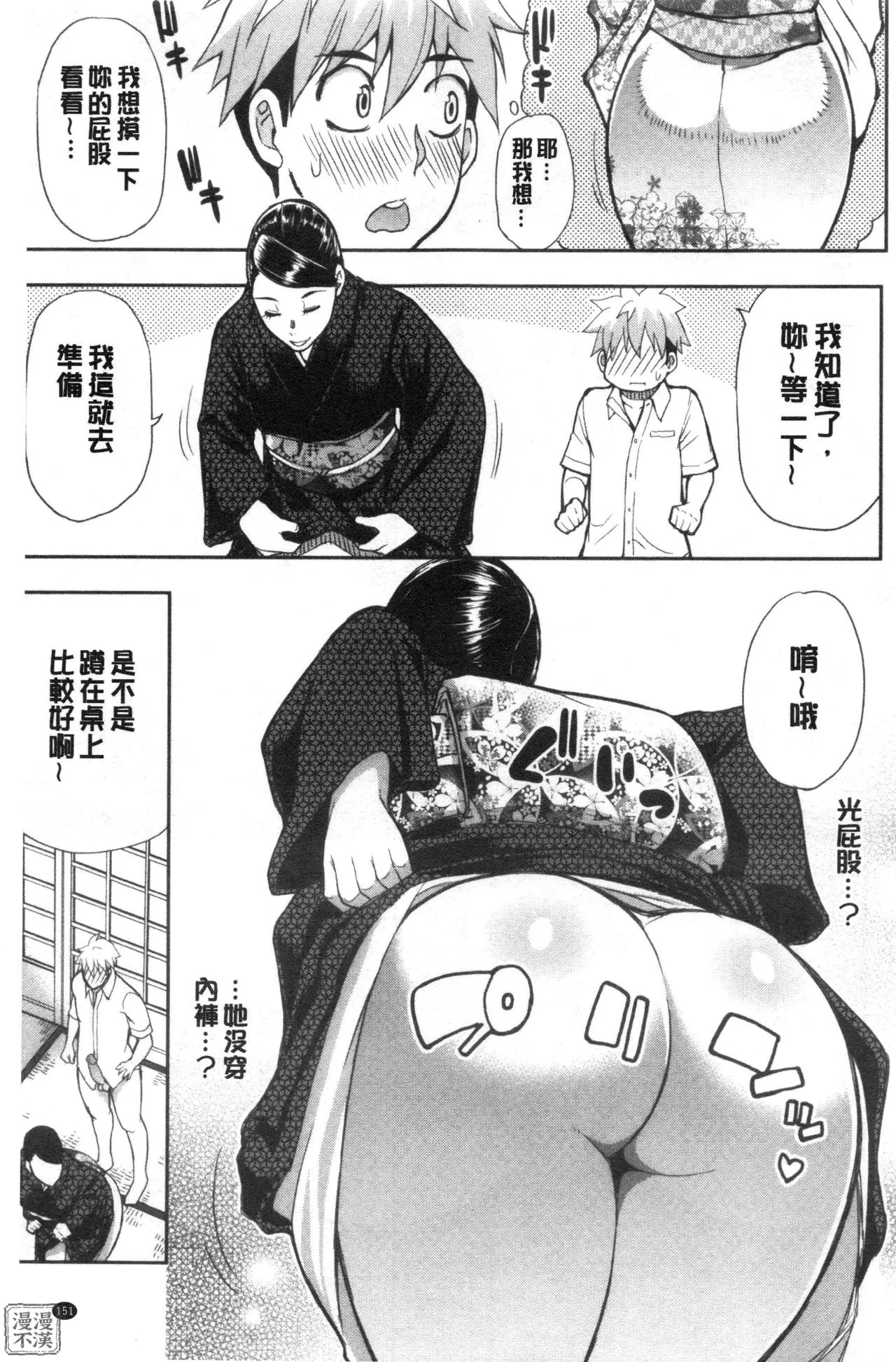 Anoko no Kawari ni Sukinadake | 女兒的替代品任由你玩弄 page 155 - inseki milf hentai manga - read online free