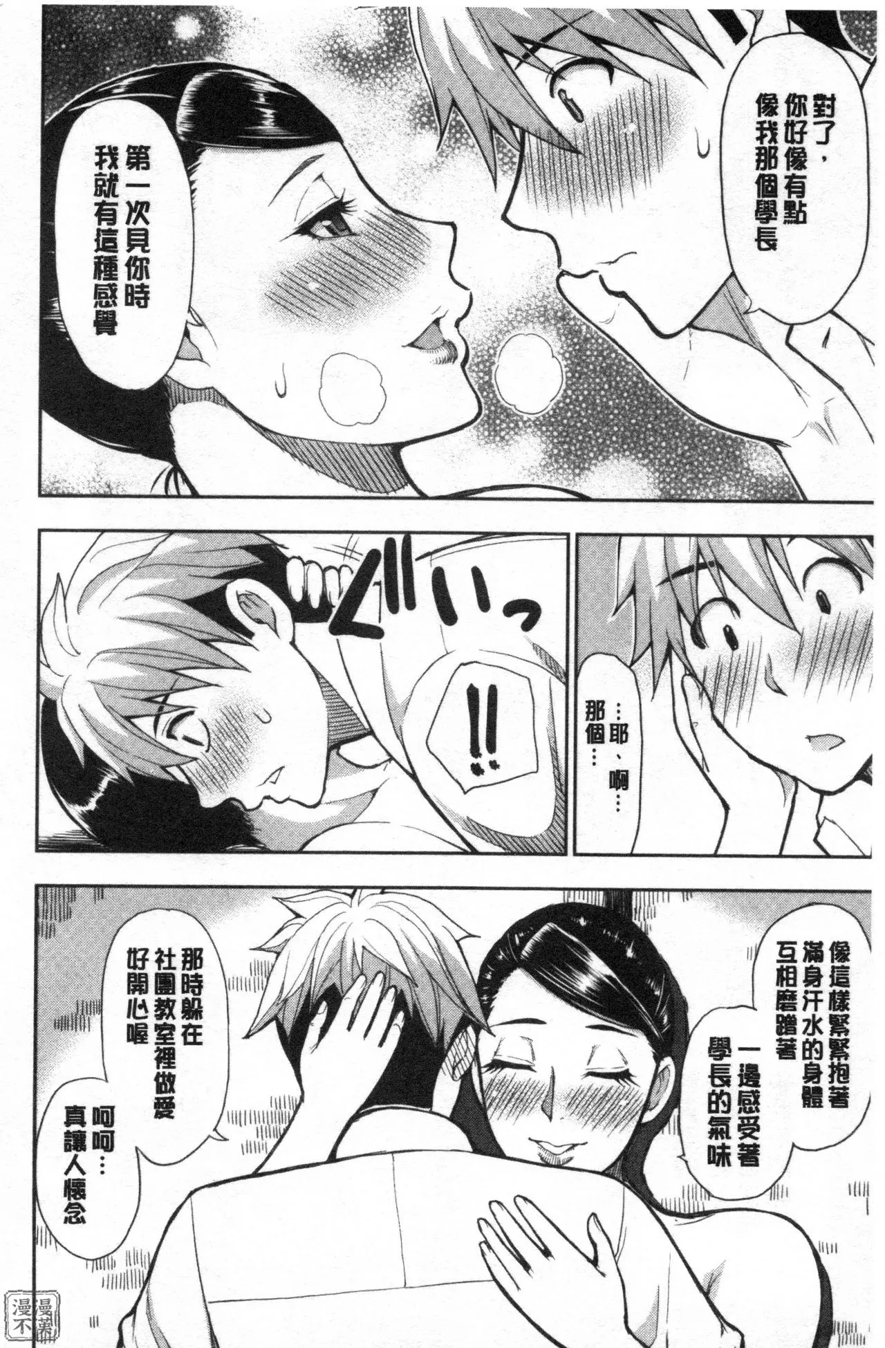 Anoko no Kawari ni Sukinadake | 女兒的替代品任由你玩弄 page 168 - inseki milf hentai manga - read online free