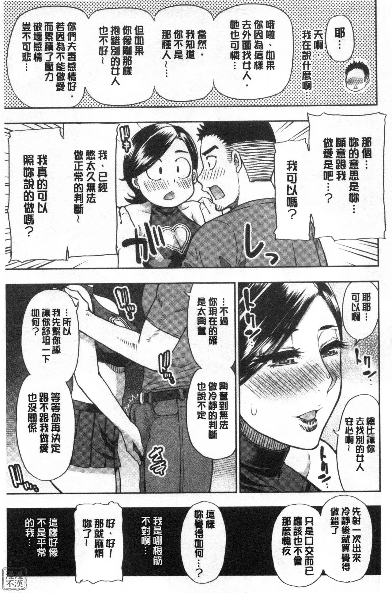 Anoko no Kawari ni Sukinadake | 女兒的替代品任由你玩弄 page 19 - inseki milf hentai manga - read online free