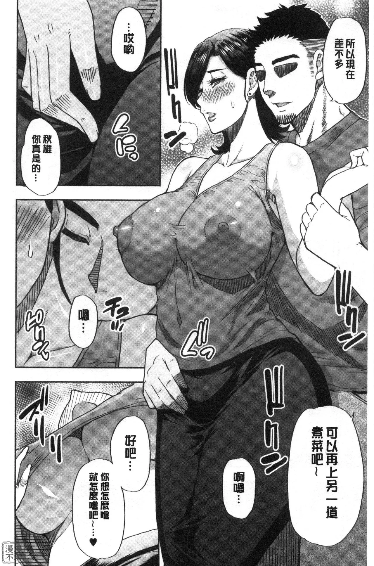 Anoko no Kawari ni Sukinadake | 女兒的替代品任由你玩弄 page 54 - inseki milf hentai manga - read online free