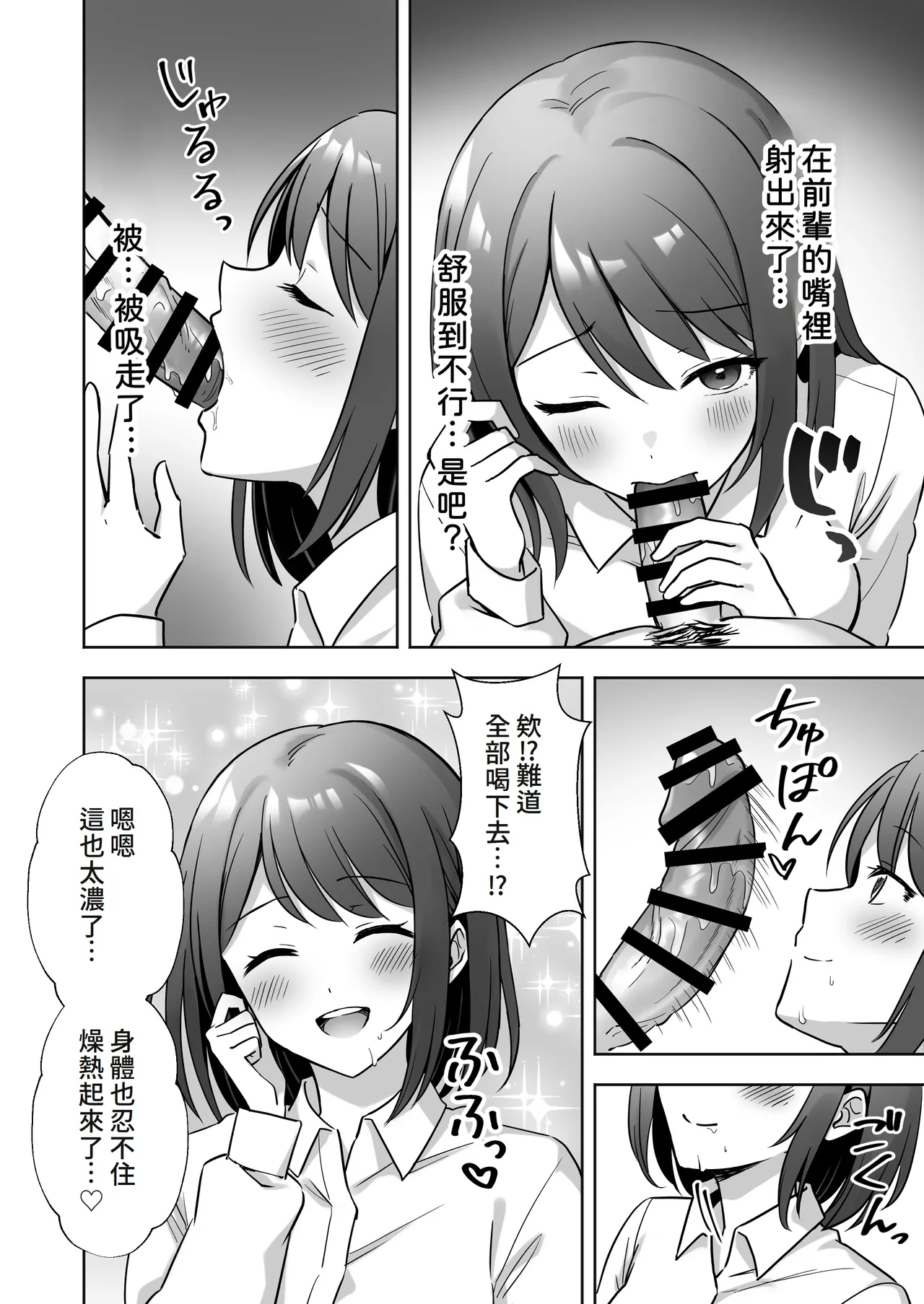 Kaisha no Yasashii Senpai ga Chijo datta Hanashi - Page 13