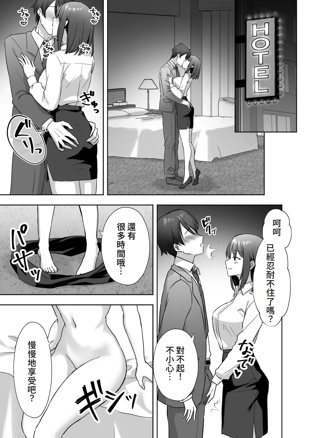 Kaisha no Yasashii Senpai ga Chijo datta Hanashi - Page 24