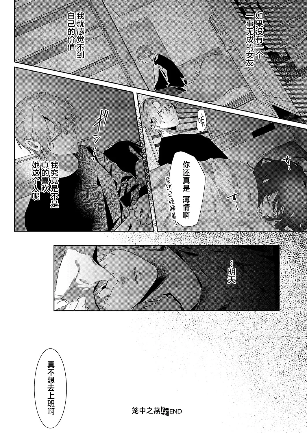 Tsubame Cyan No Sugomori | 笼中之燕 page 24 - full censorship nakadashi hentai manga - read online free