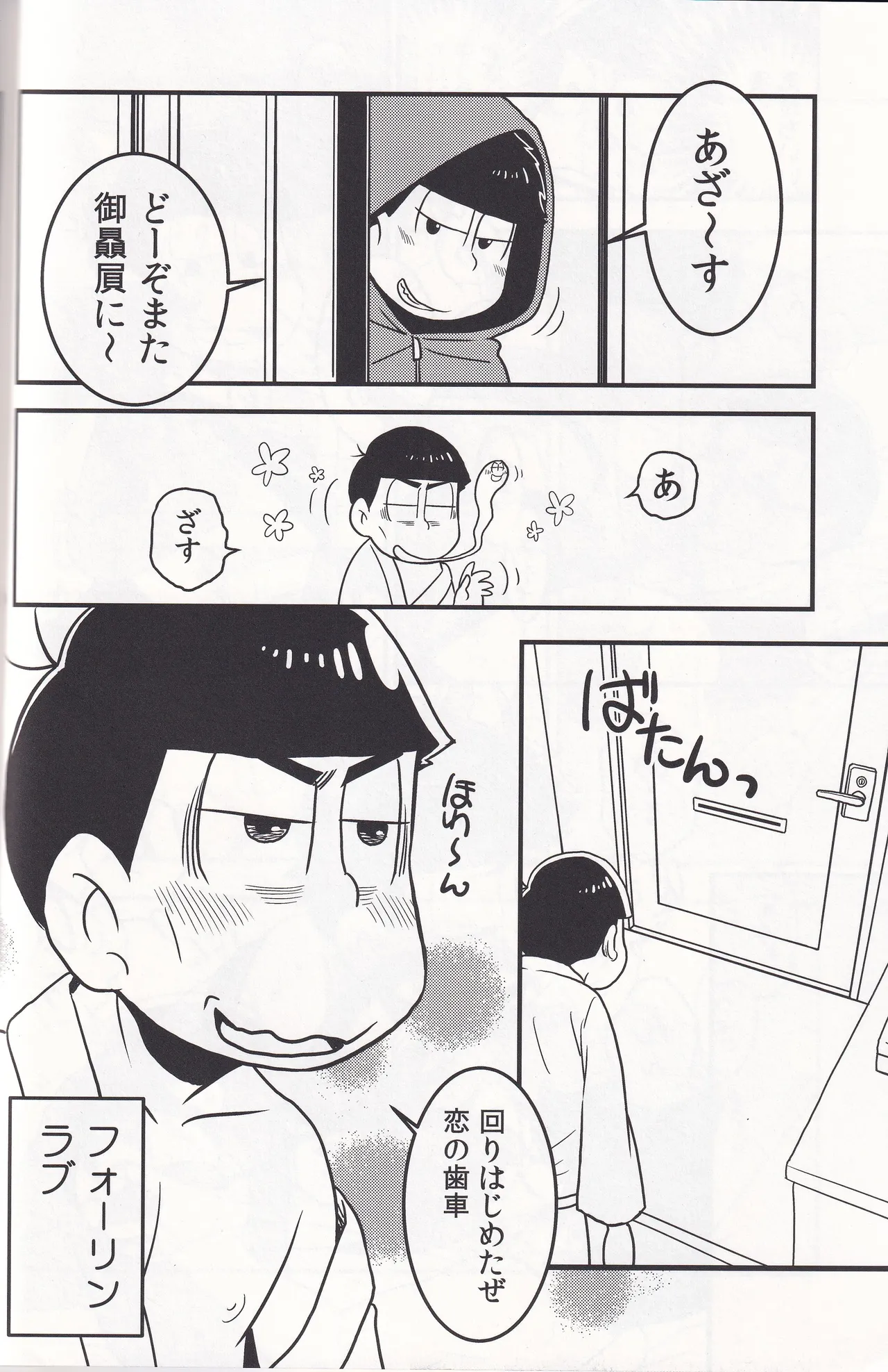 Delivery Health Tanondara Cosplay-Otoko ga Kichatta page 10 featuring ichimatsu matsuno osomatsu-san parody - twins anal hentai manga - read online free