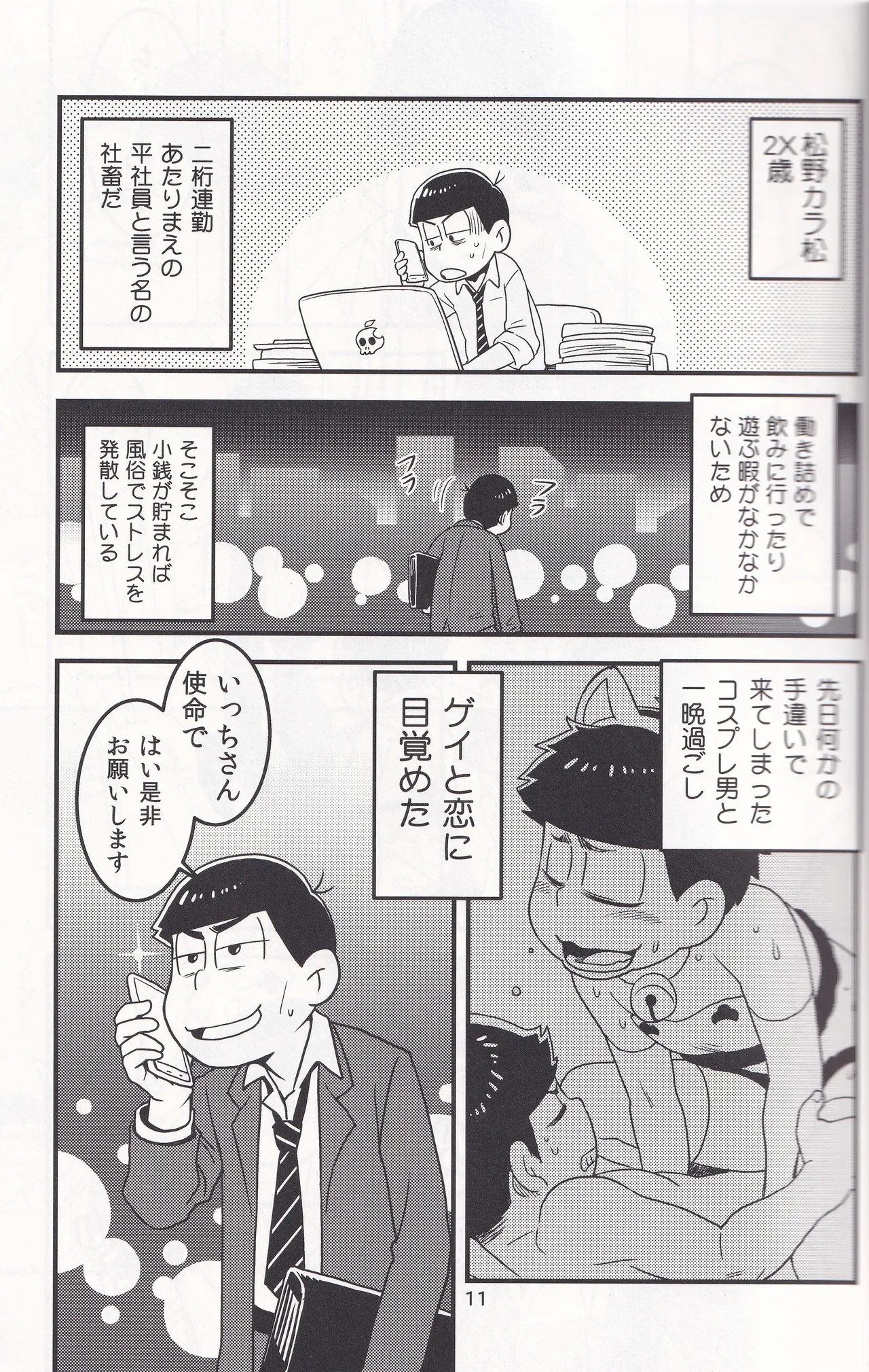 Delivery Health Tanondara Cosplay-Otoko ga Kichatta page 11 featuring karamatsu matsuno osomatsu-san parody - anal anal intercourse hentai manga - read online free
